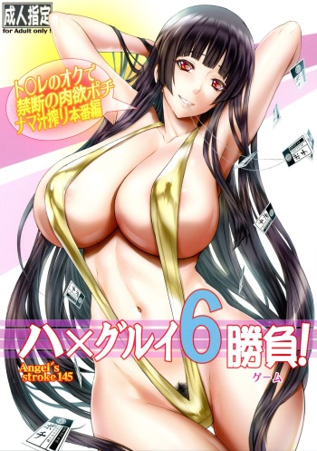 Angel's stroke 145 Hamegurui 6 Shoubu! Toilet no Oku de Kindan no Nikuyoku Pochi Nama-jiru Shibori Honban-hen cover