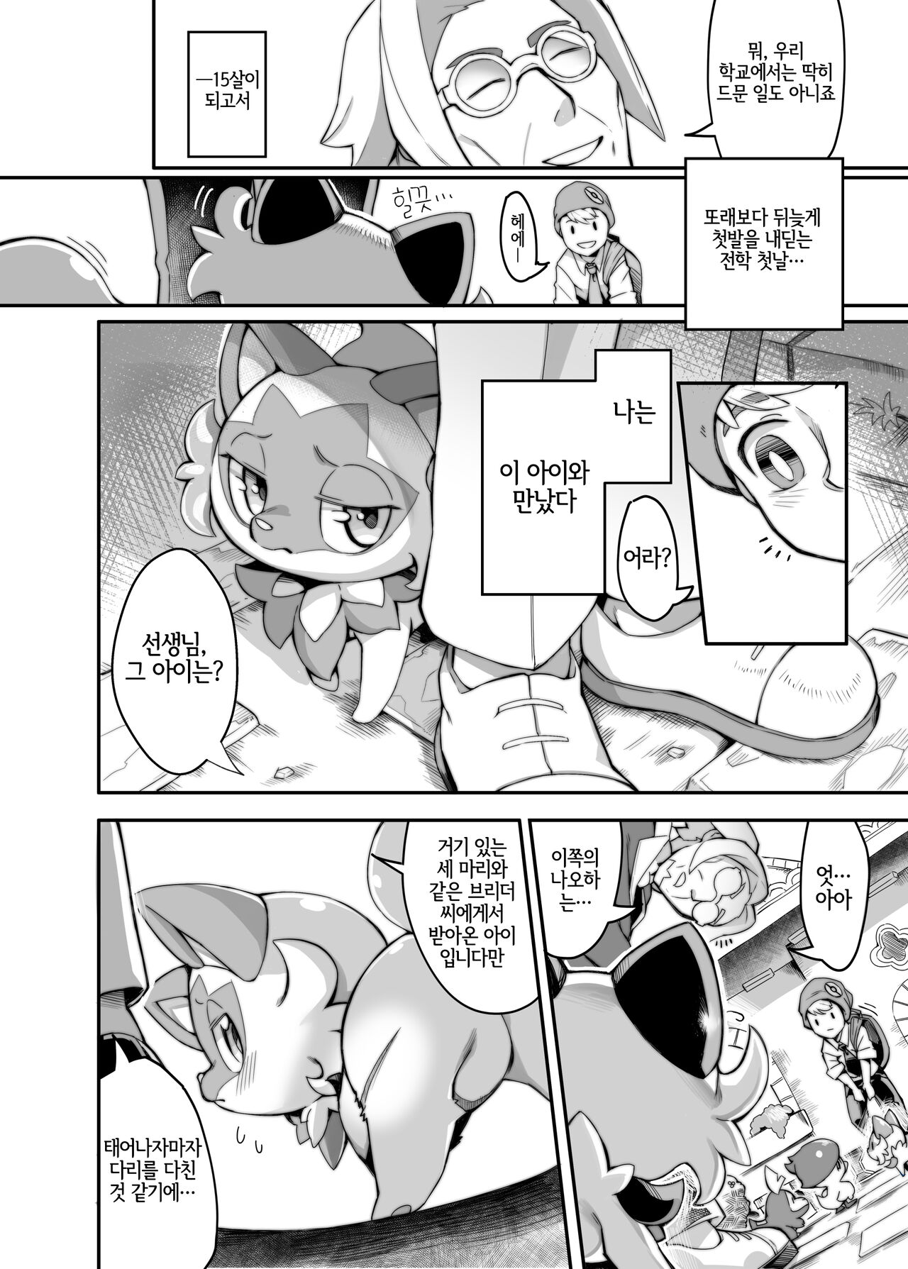 The Clover Ring page 3 full