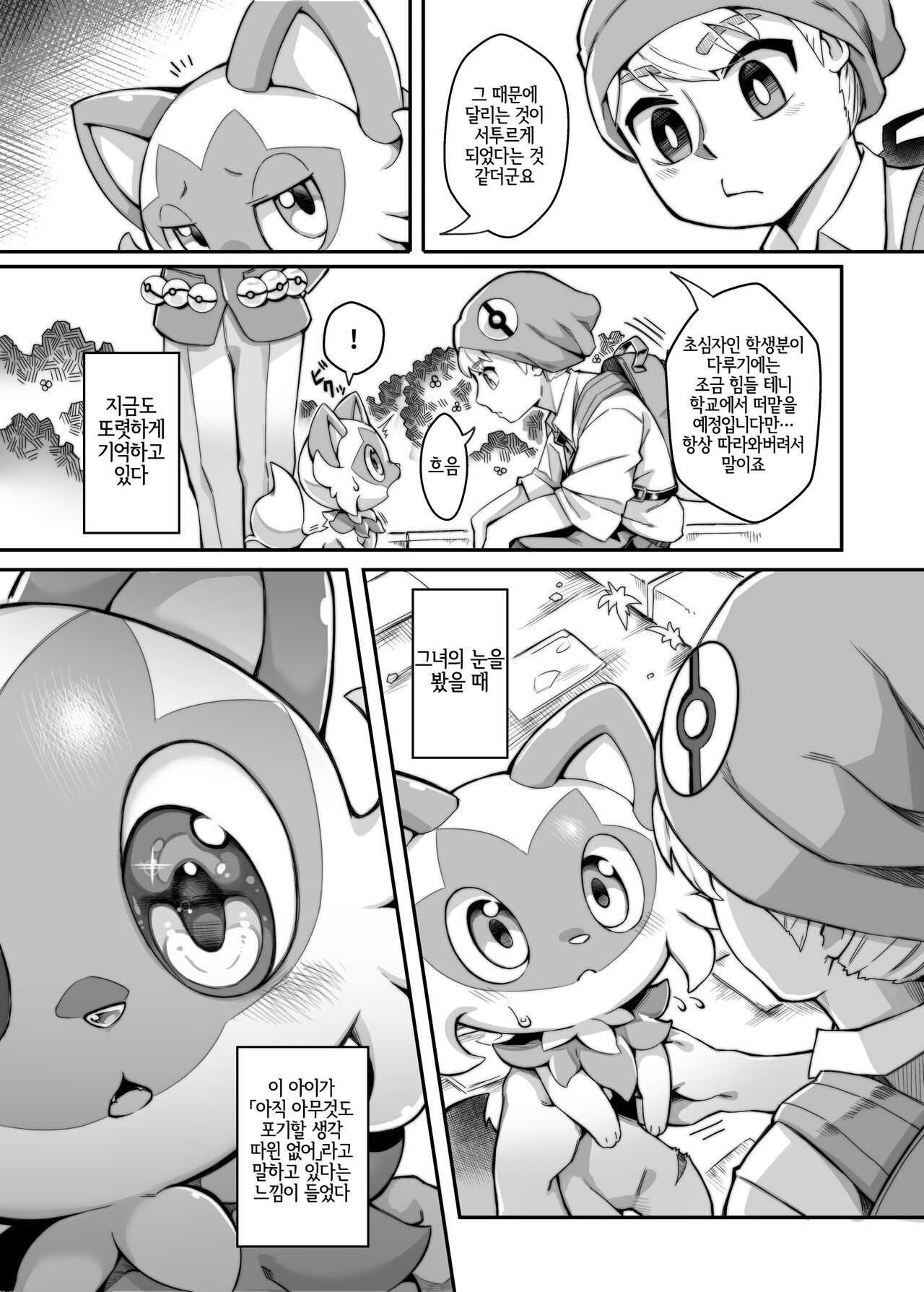 The Clover Ring page 4 full