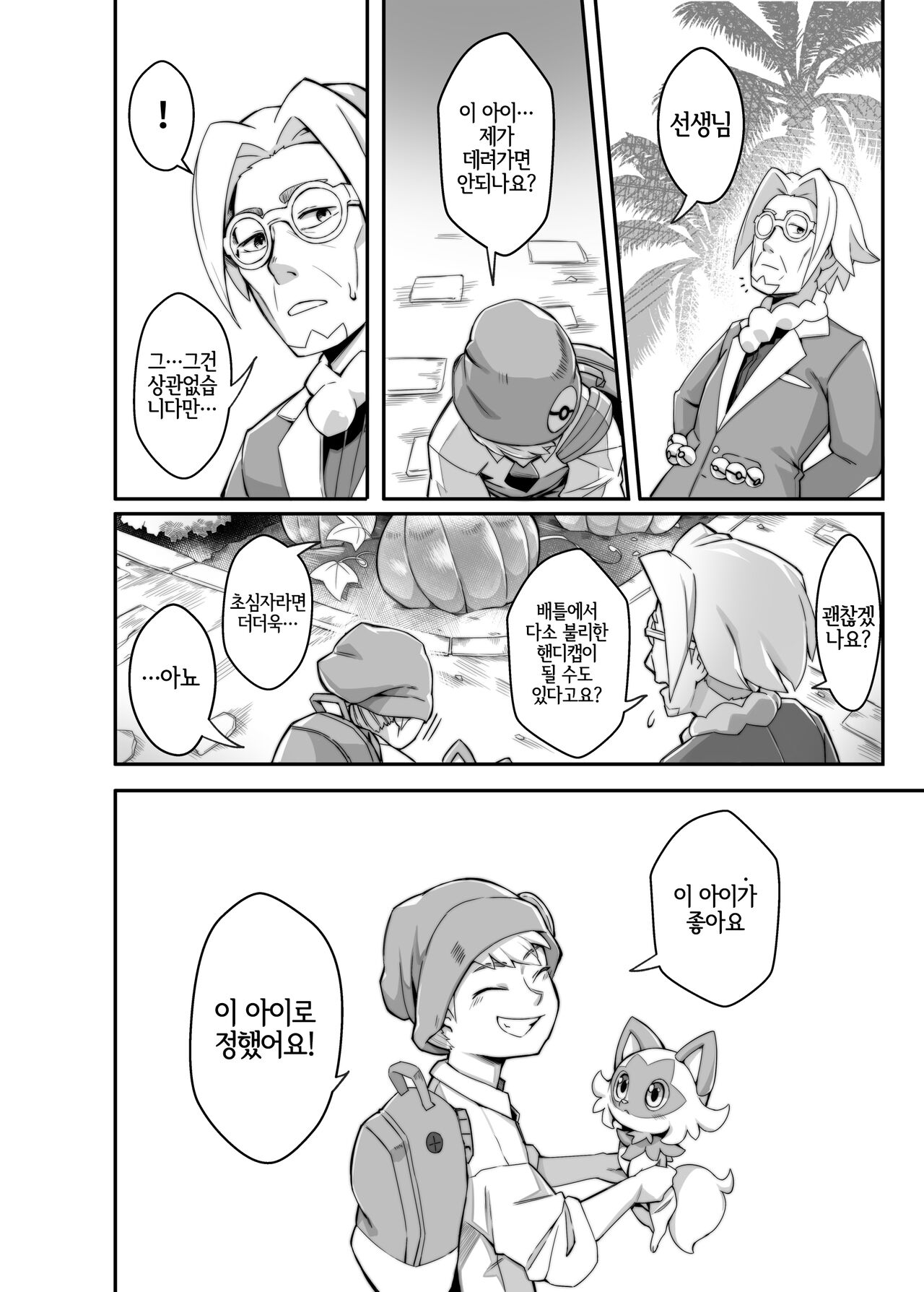 The Clover Ring page 5 full