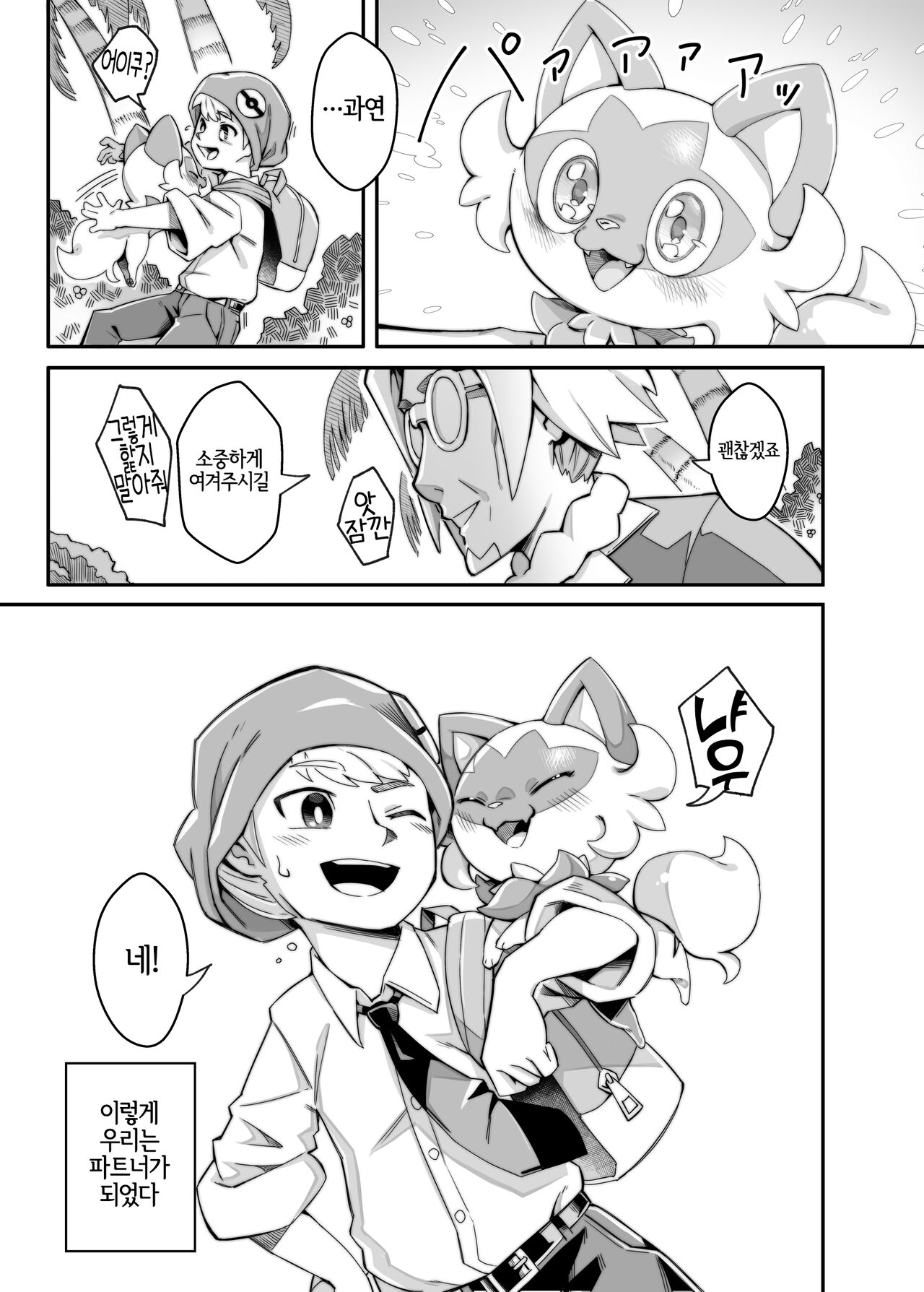 The Clover Ring page 6 full
