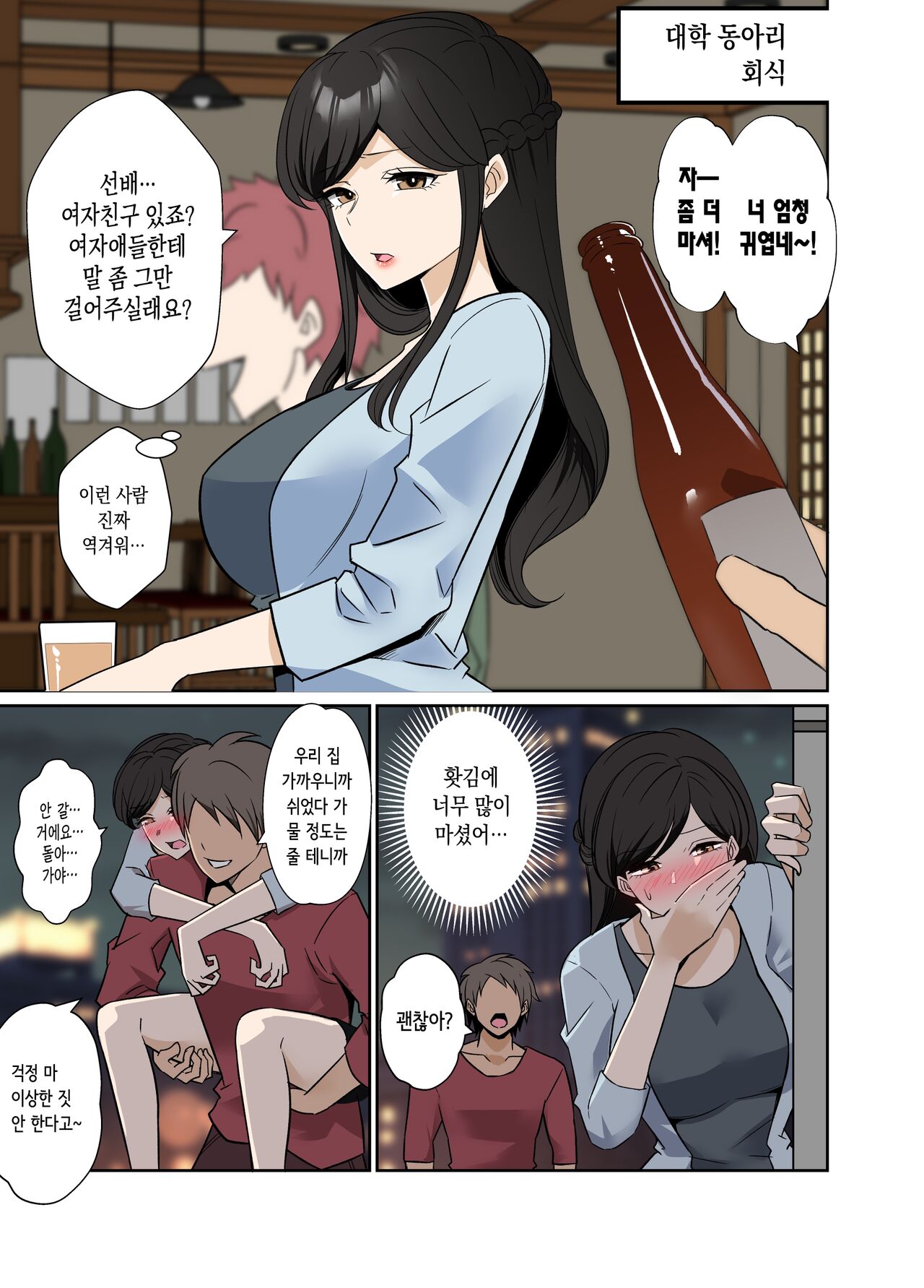 yotta daigaku no kouhai o turekonde warui koto o suru hanashi 술에 취한 대학 후배를 데려와서 나쁜 짓을 하는 이야기 page 2 full