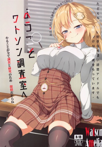 Youkoso, Watson Chousashitsu e cover