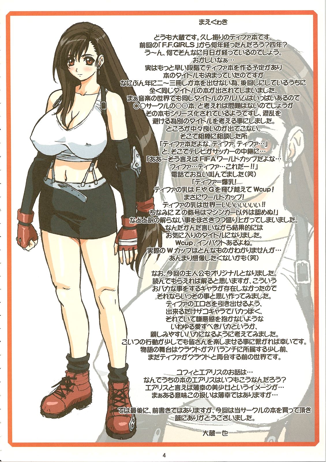 티파 W컵 page 4 full