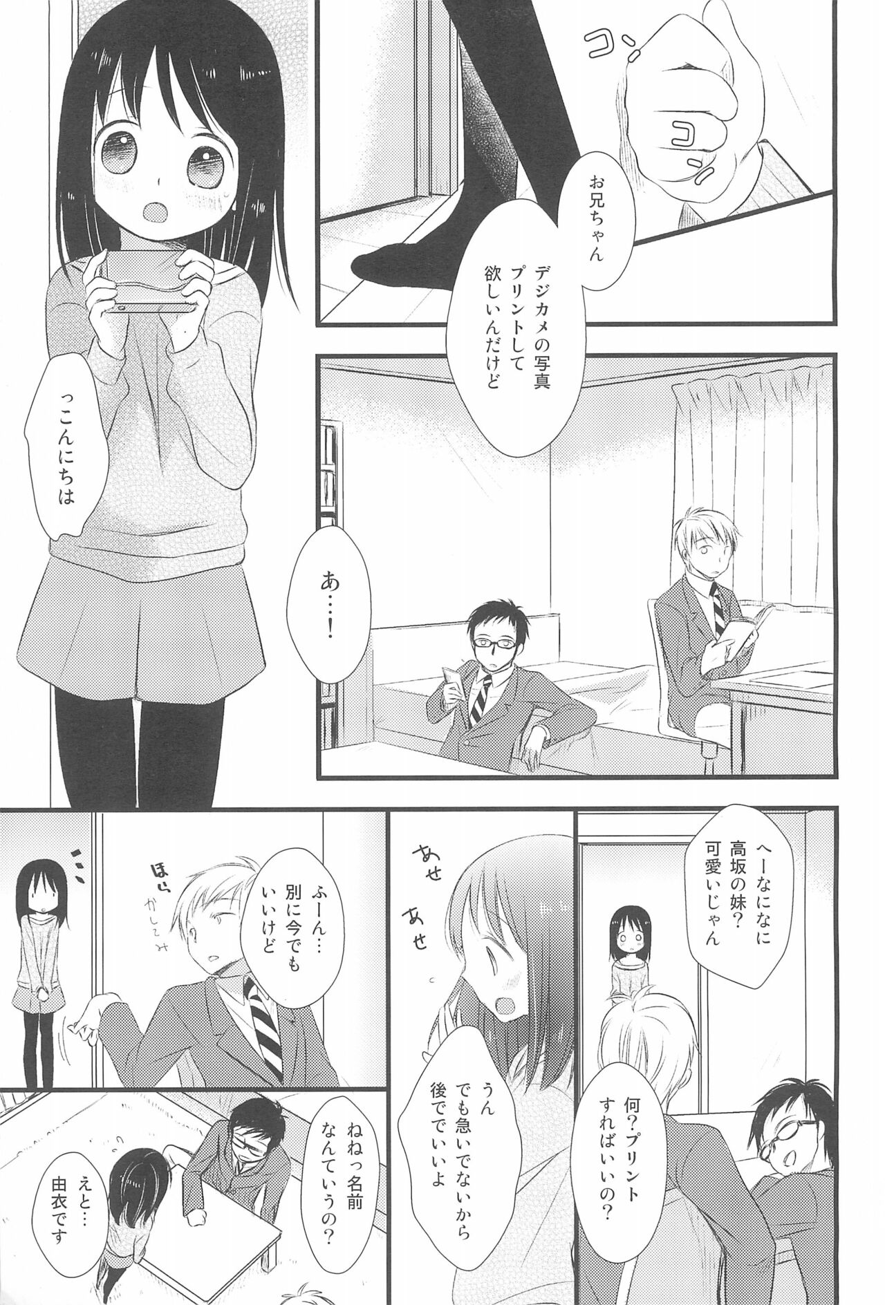 I My Me Mine page 5 full