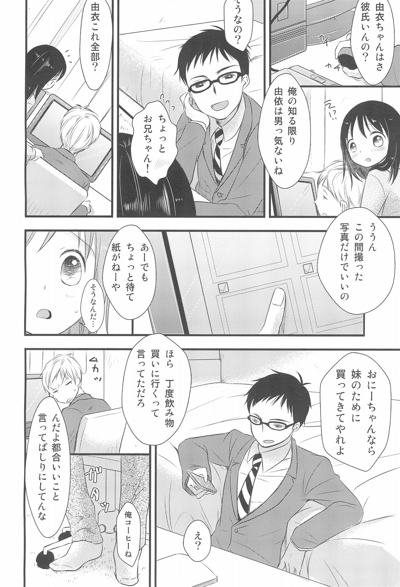 I My Me Mine page 6 full