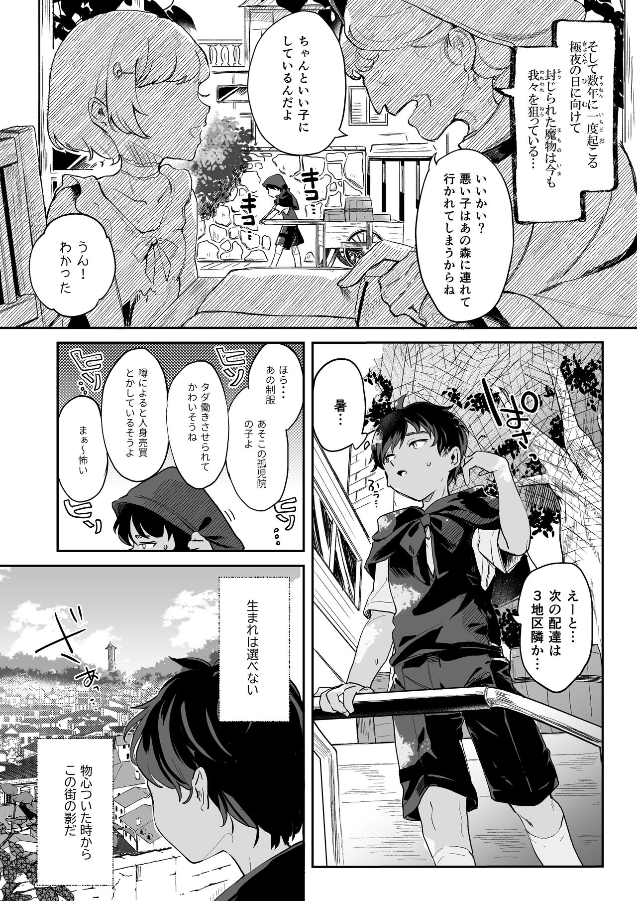 Kekki Yakou -Shinso no Hime wa Hatsujou Shiteiru!- page 4 full