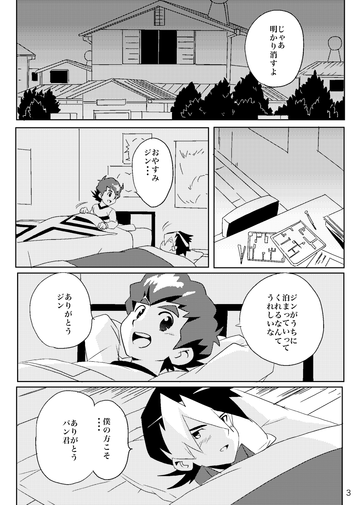 Umisen Yamasen page 2 full