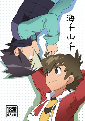 Umisen Yamasen cover