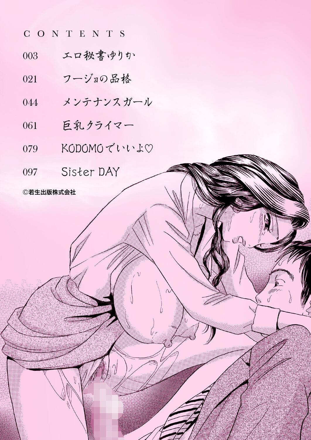Ero Hisho Yurika page 2 full