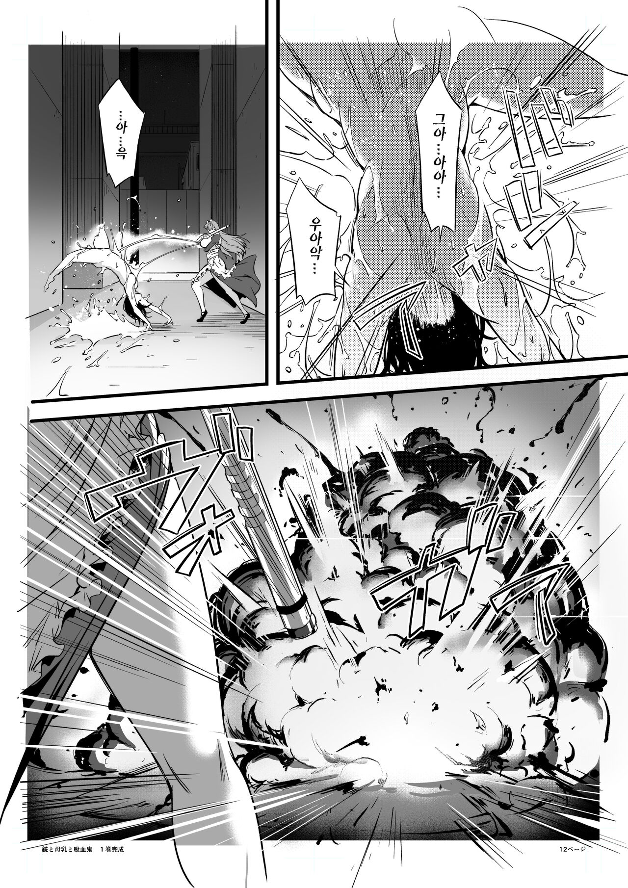 Juu to Bonyuu to Kyuuketsuki Vol. 1 | 총과 모유와 흡혈귀 1 page 10 full