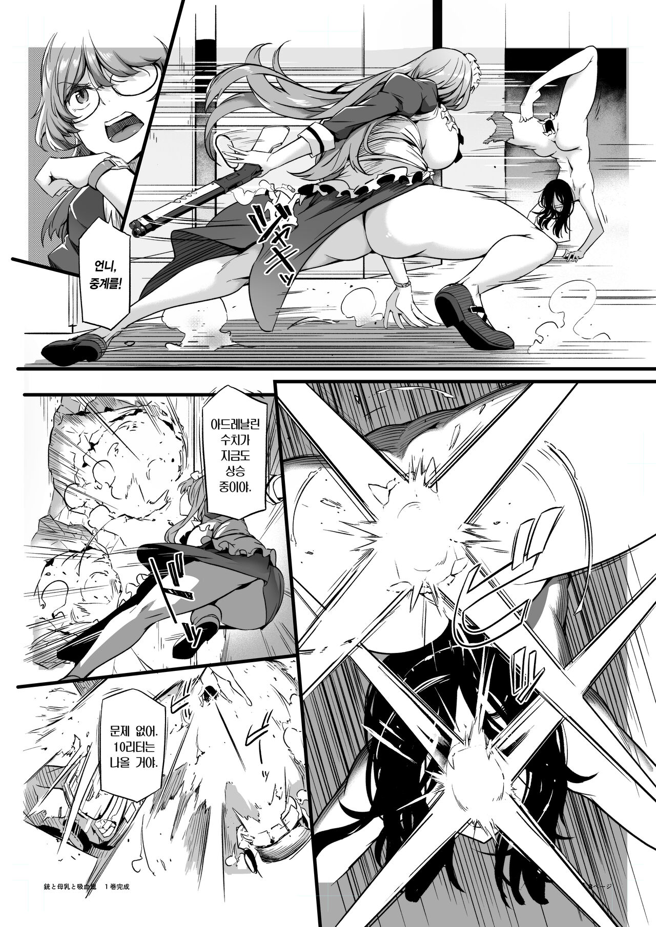 Juu to Bonyuu to Kyuuketsuki Vol. 1 | 총과 모유와 흡혈귀 1 page 6 full