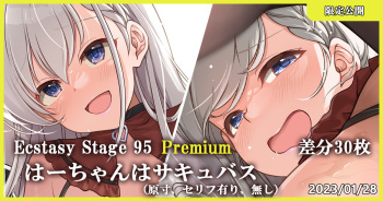 Ecstasy Stage 95 Premium Haa-chan wa Succubus cover