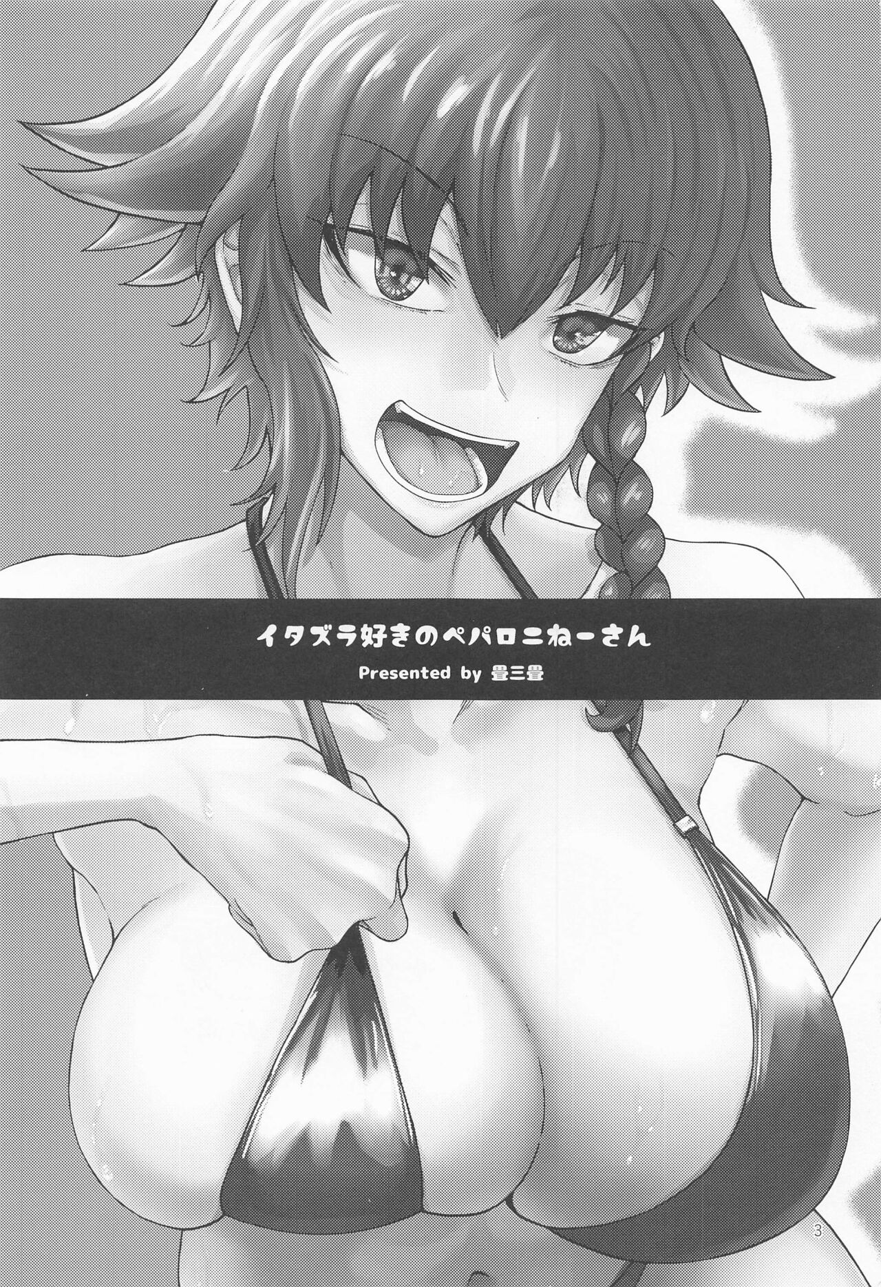 Itazura Suki no Pepperoni Nee-san page 2 full