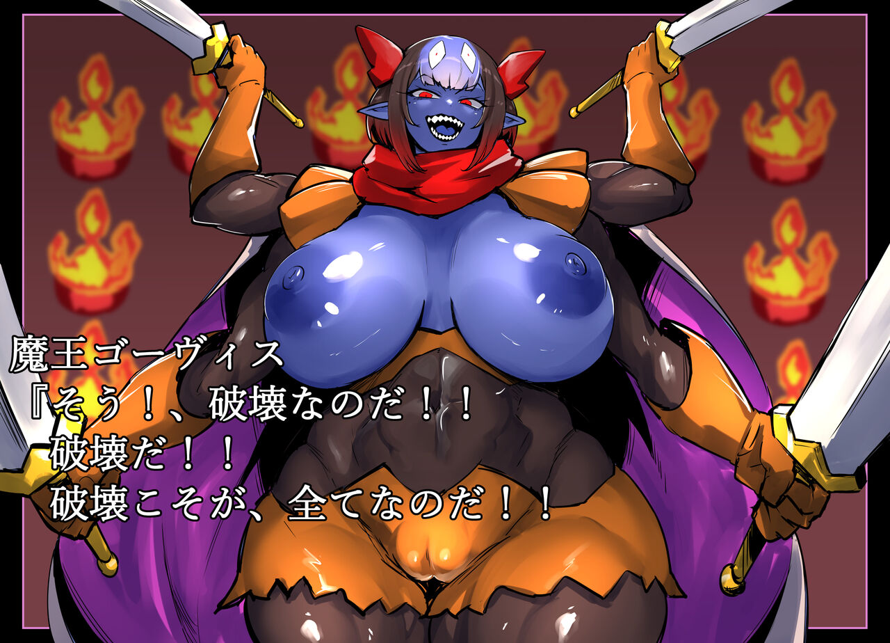 フォーなんちゃらルの魔王の擬人♀化 page 10 full