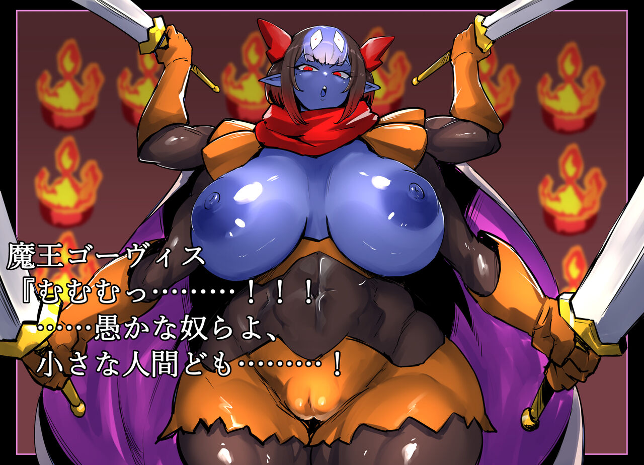 フォーなんちゃらルの魔王の擬人♀化 page 4 full