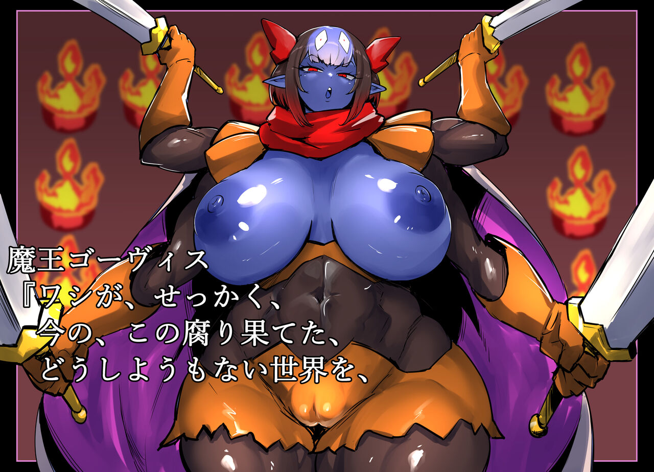 フォーなんちゃらルの魔王の擬人♀化 page 5 full
