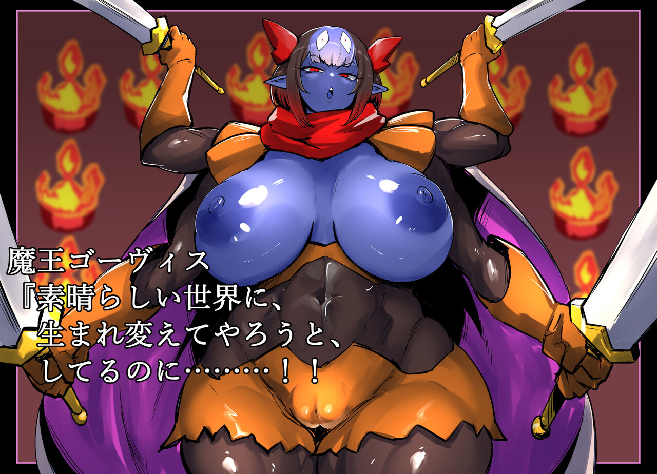フォーなんちゃらルの魔王の擬人♀化 page 6 full