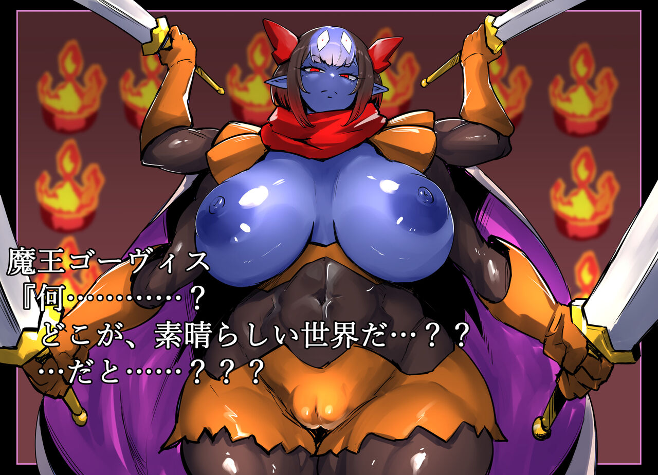 フォーなんちゃらルの魔王の擬人♀化 page 7 full