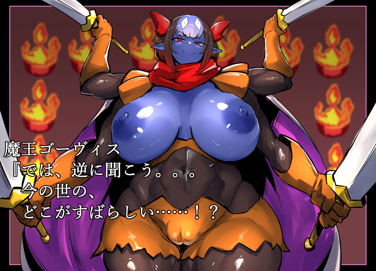 フォーなんちゃらルの魔王の擬人♀化 page 8 full