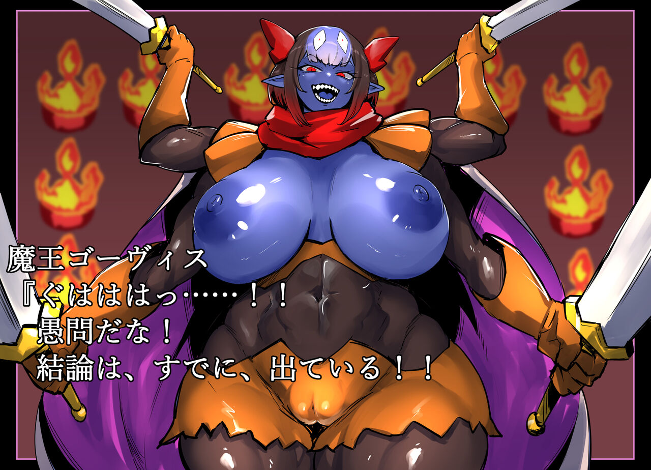 フォーなんちゃらルの魔王の擬人♀化 page 9 full