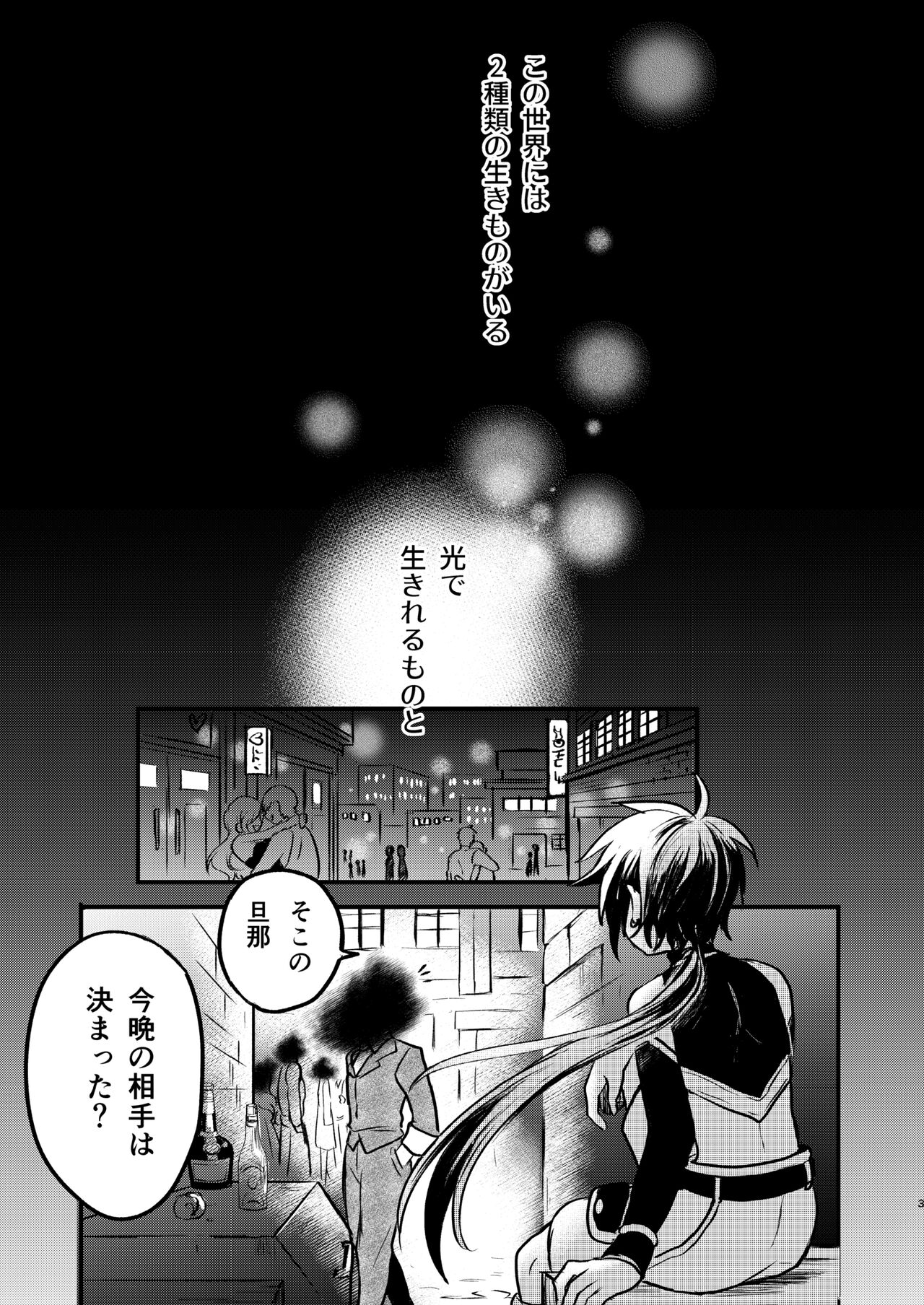 Shounen to Seishounen -Joukan- page 2 full