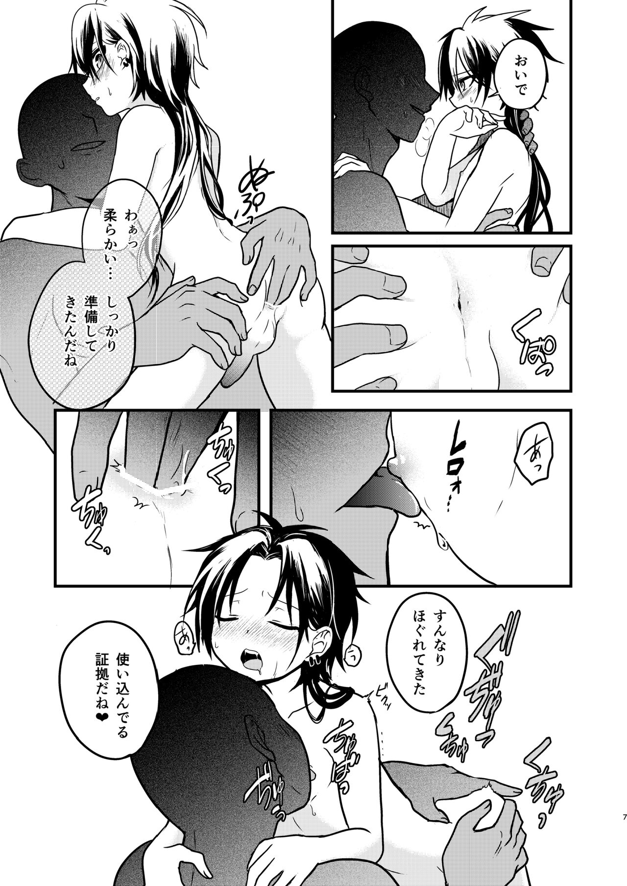 Shounen to Seishounen -Joukan- page 6 full