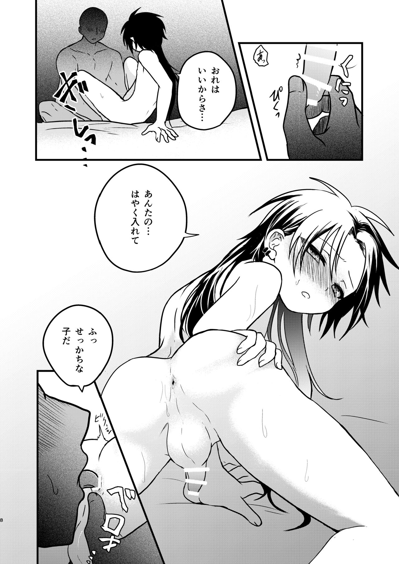 Shounen to Seishounen -Joukan- page 7 full