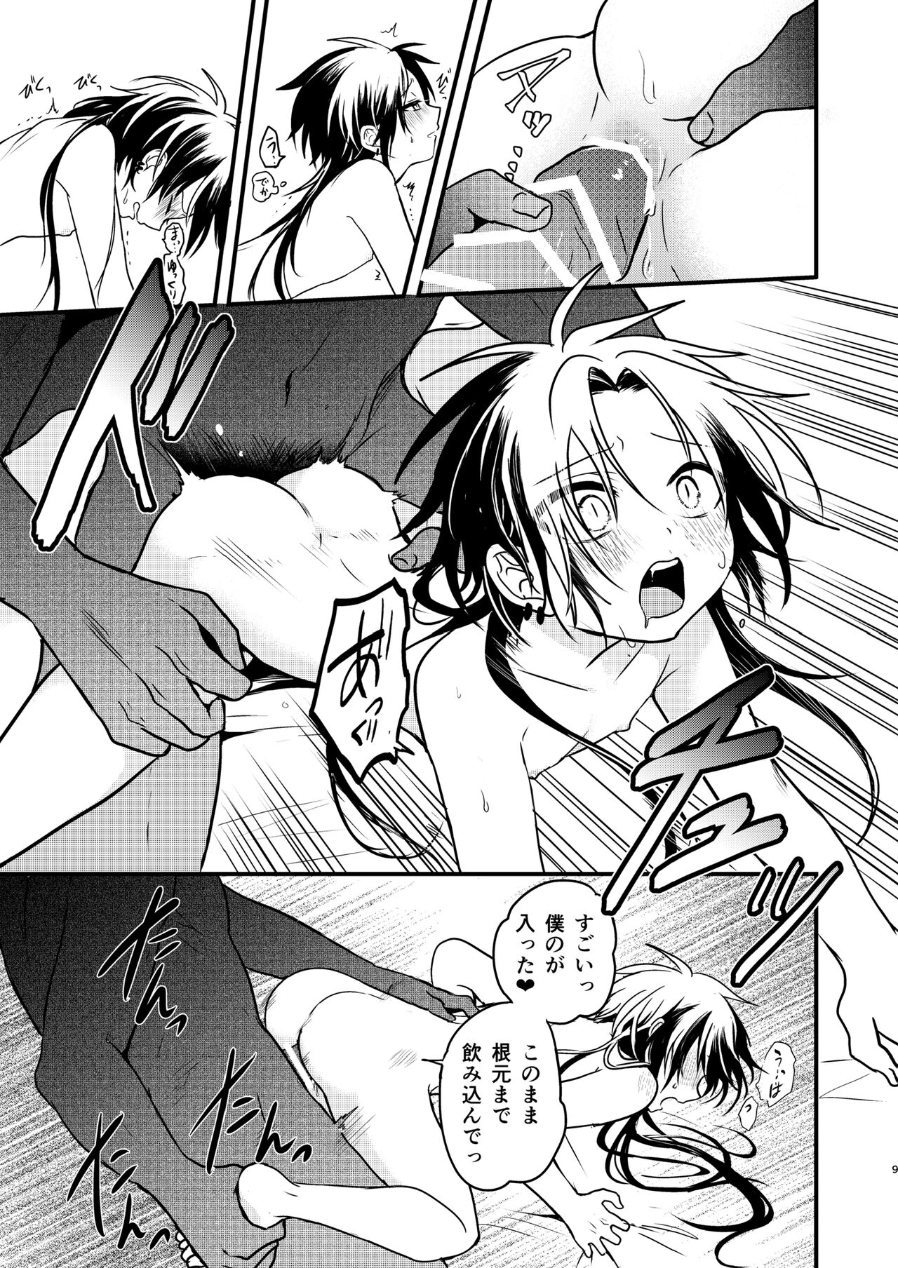Shounen to Seishounen -Joukan- page 8 full