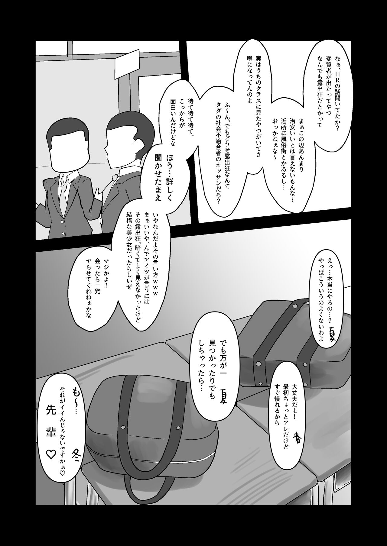 Shiokaze Koukou Roshutsubu Katsudou Kiroku page 3 full