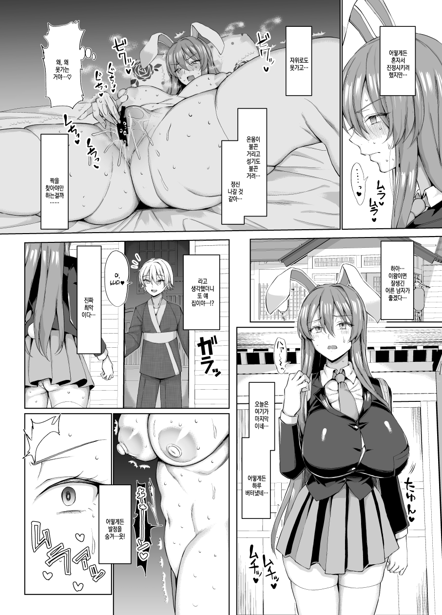 Hatsujouki wa Naosemasen! | 발정기는 못고쳐요! page 6 full