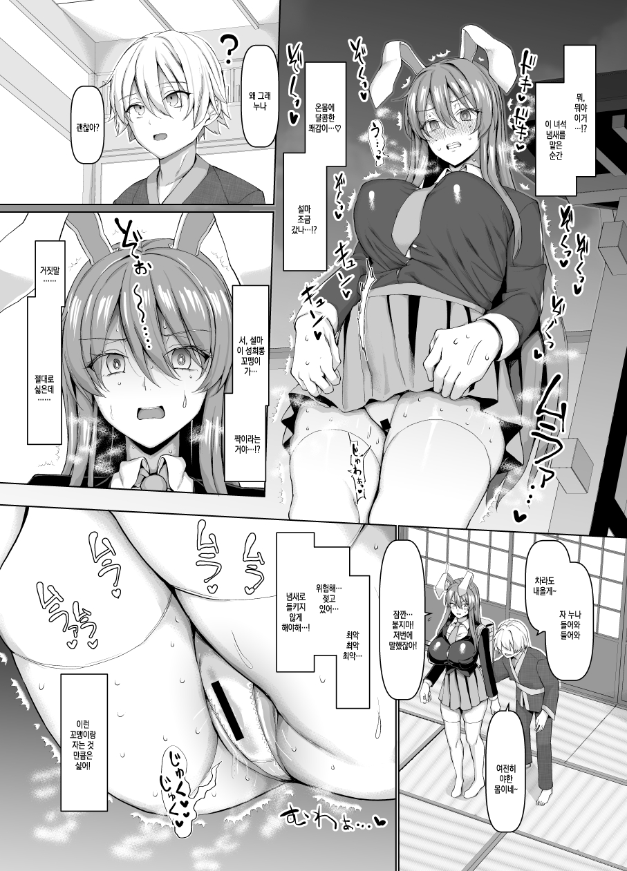 Hatsujouki wa Naosemasen! | 발정기는 못고쳐요! page 7 full