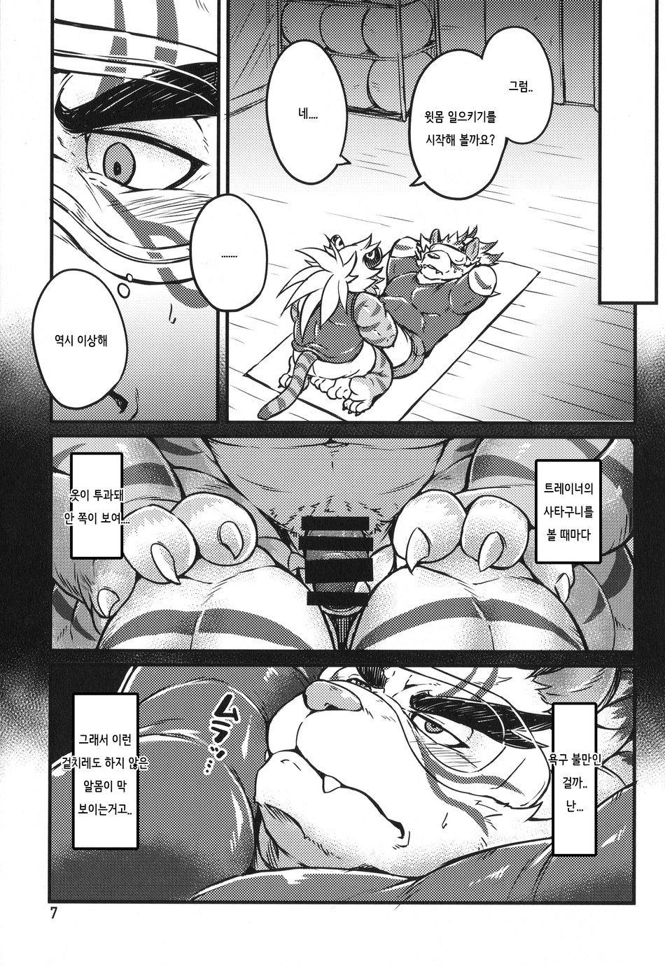 Daketori EVOLUTION page 6 full
