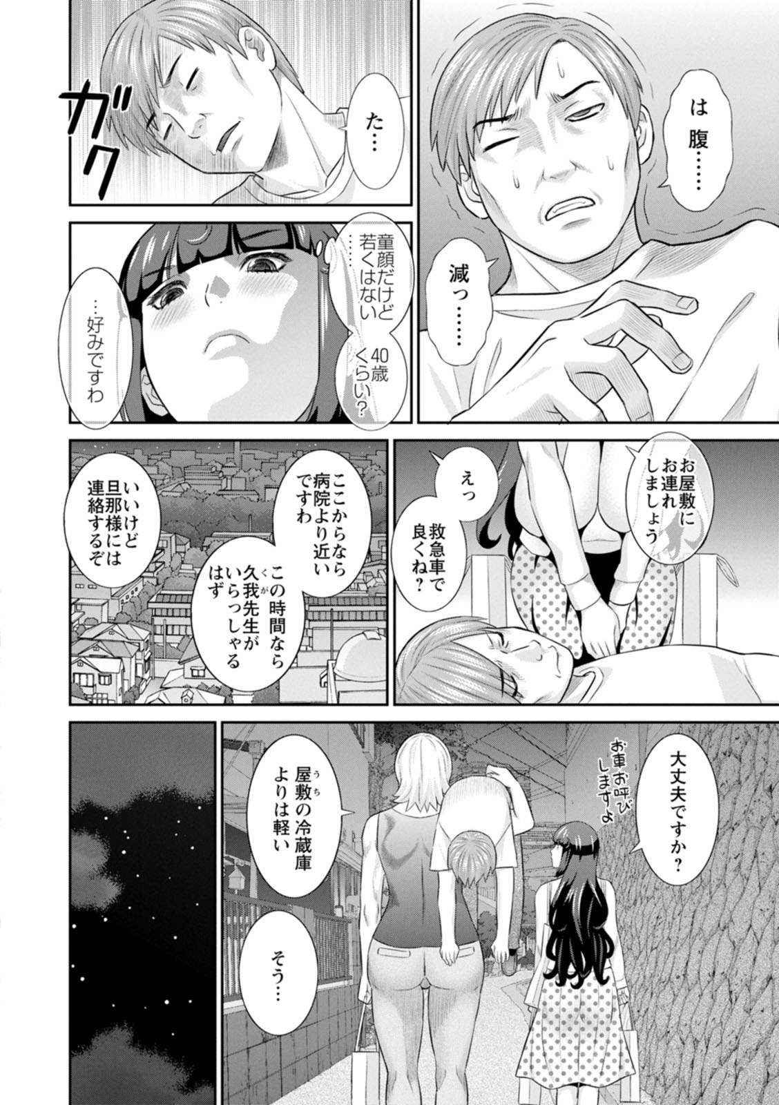 Hatsujou Maid to Goshujin-sama page 8 full