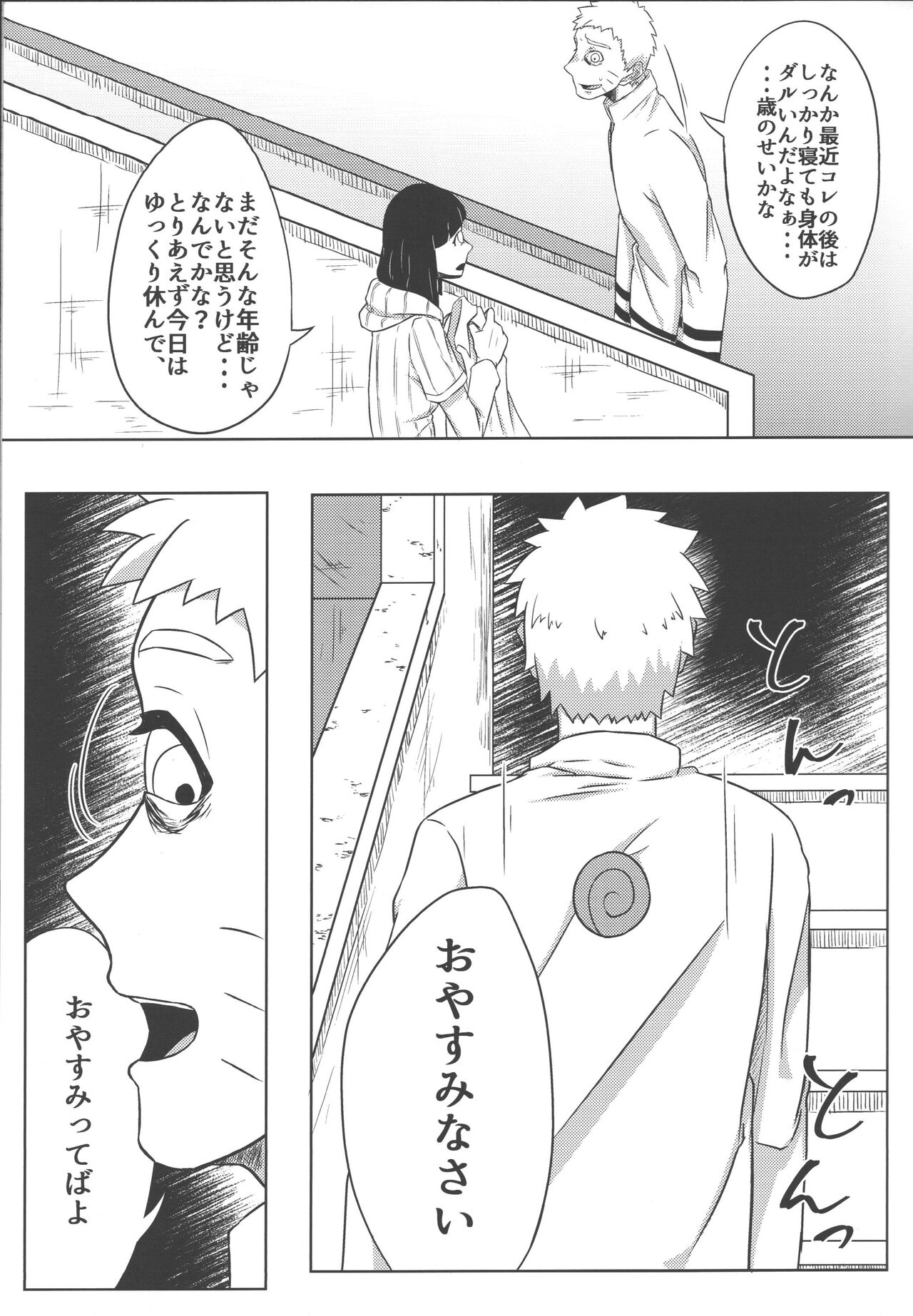 SLEEPER page 4 full