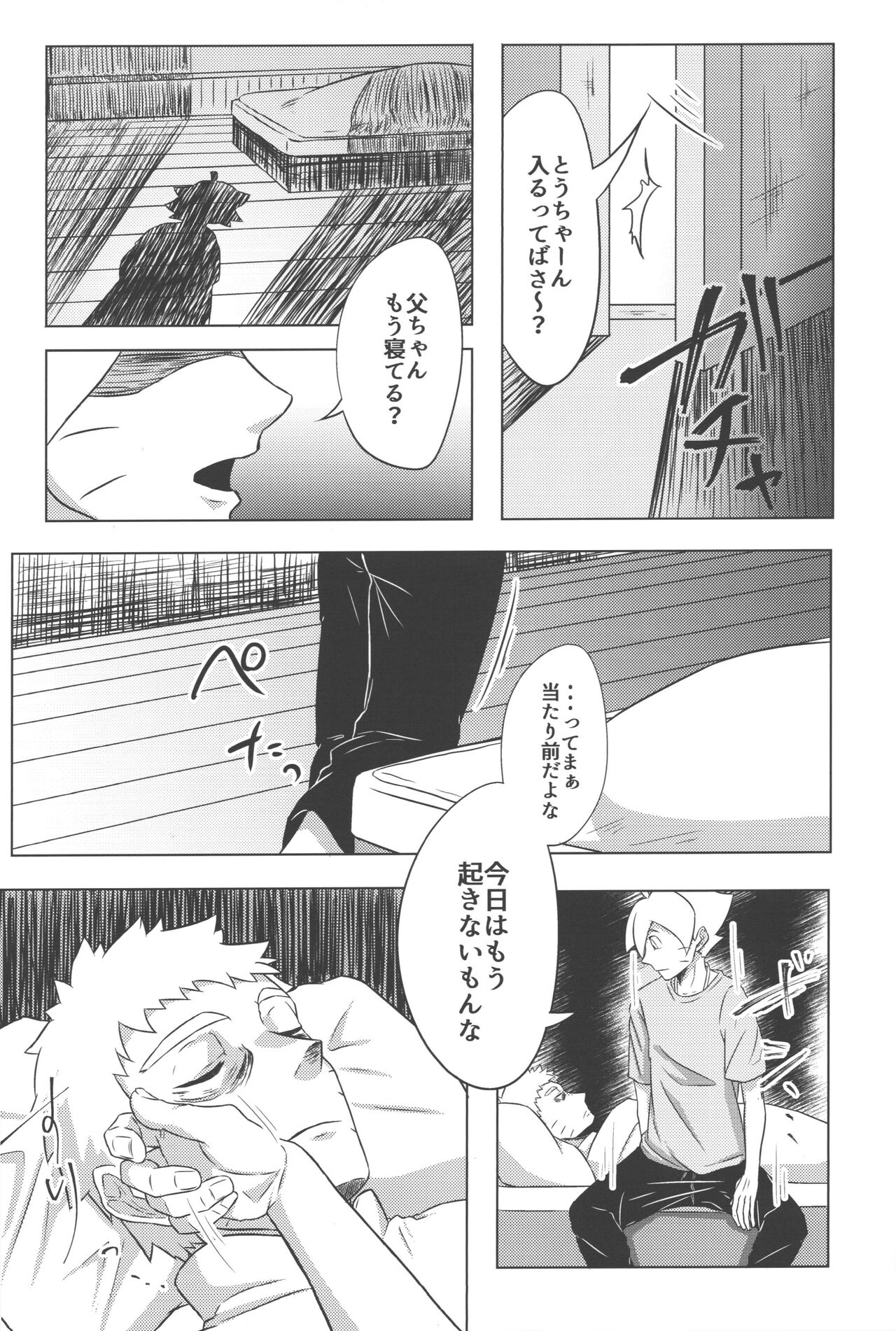 SLEEPER page 8 full