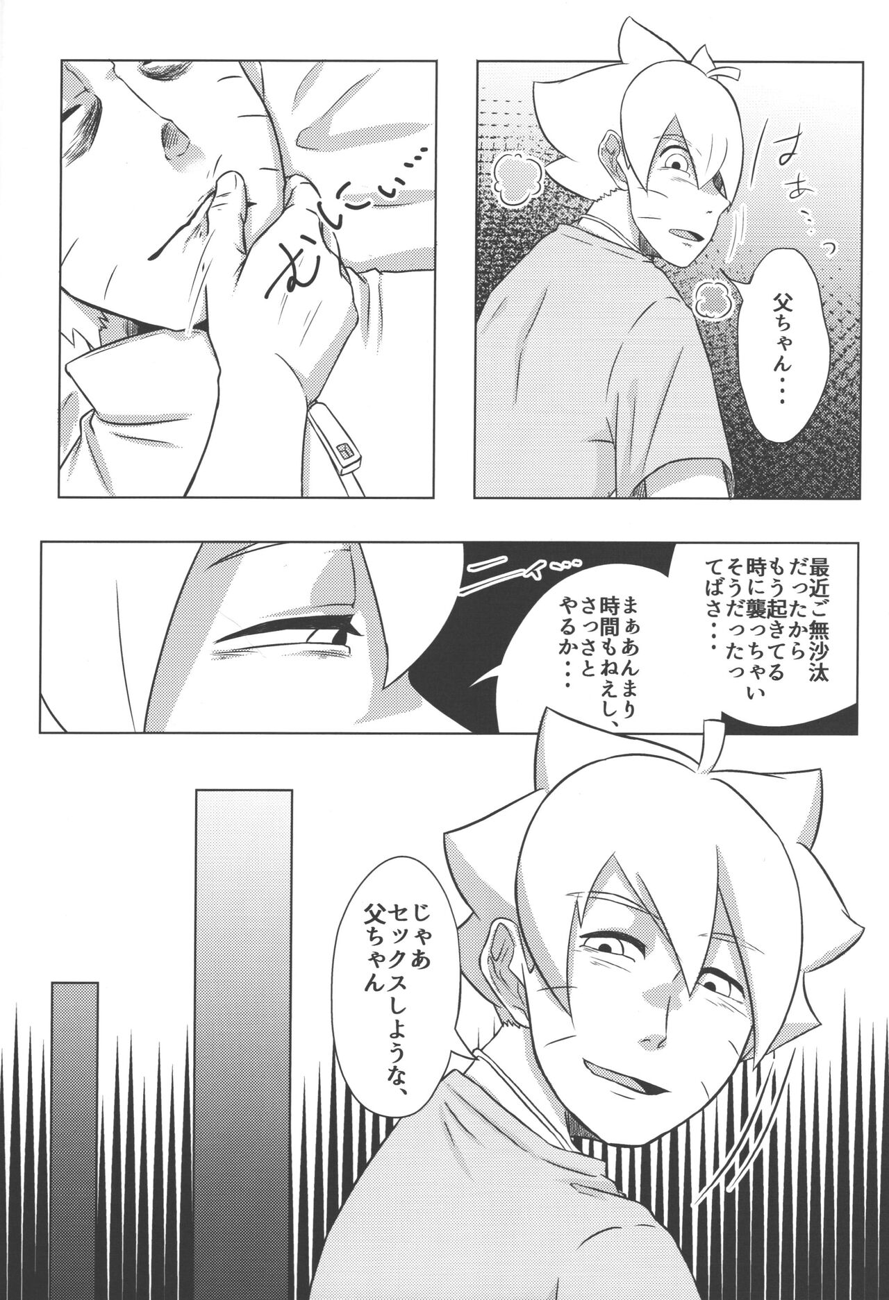 SLEEPER page 9 full