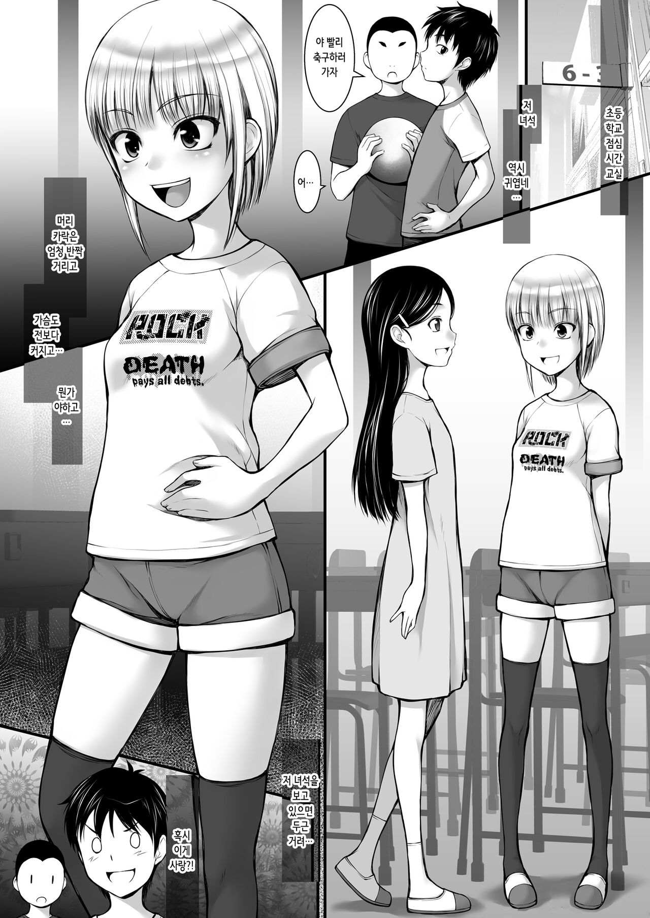 JS Kinpatsu Half na Meikko de Doutei Sotsugyou Dekimashita. | 초등학생 금발 혼혈인 조카로 동정졸업했습니다. page 5 full