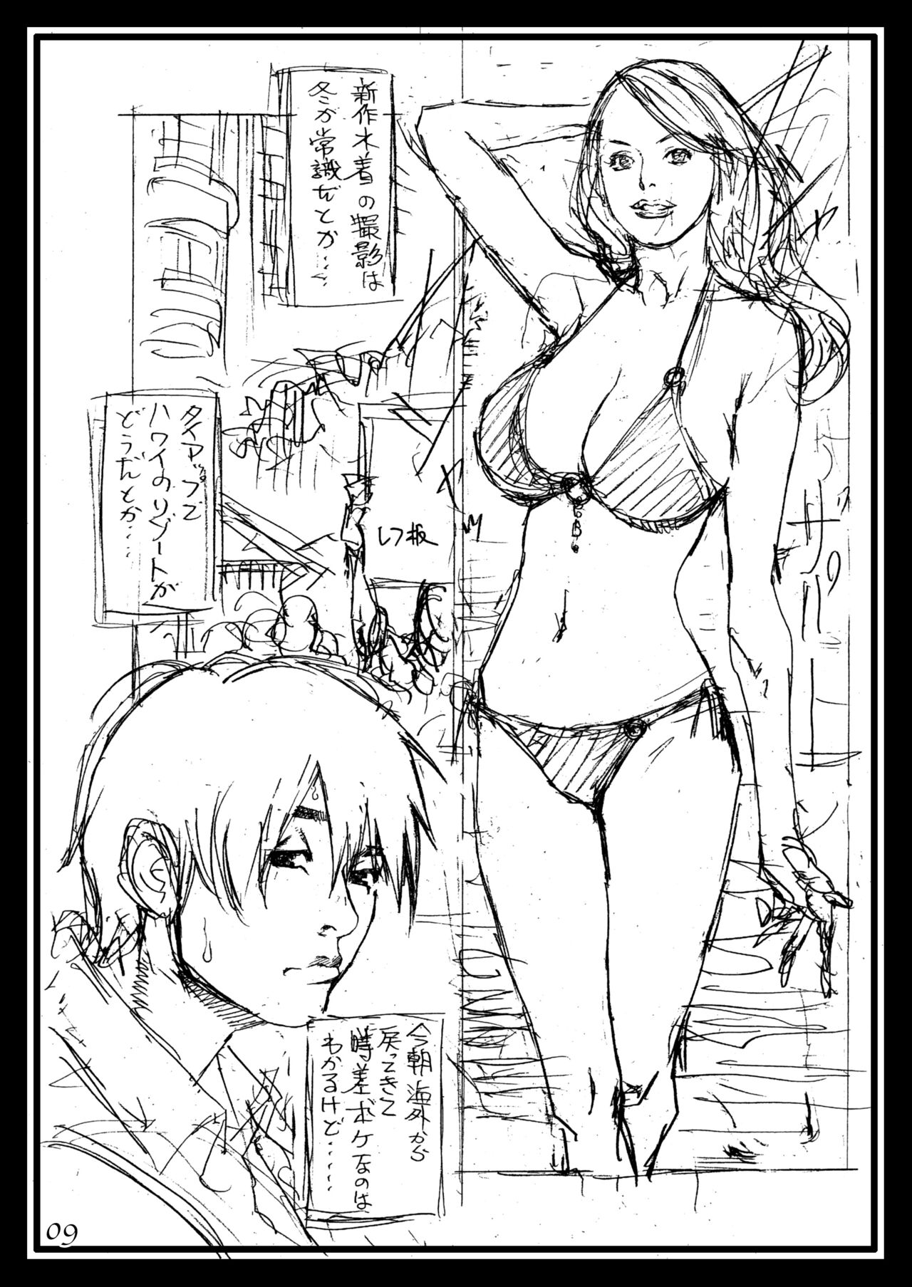 Gibo to Gishi no Rough Gajuu page 9 full