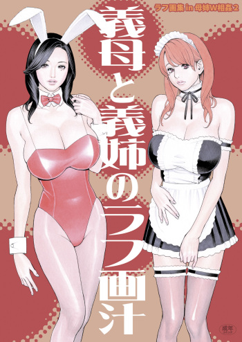 Gibo to Gishi no Rough Gajuu cover