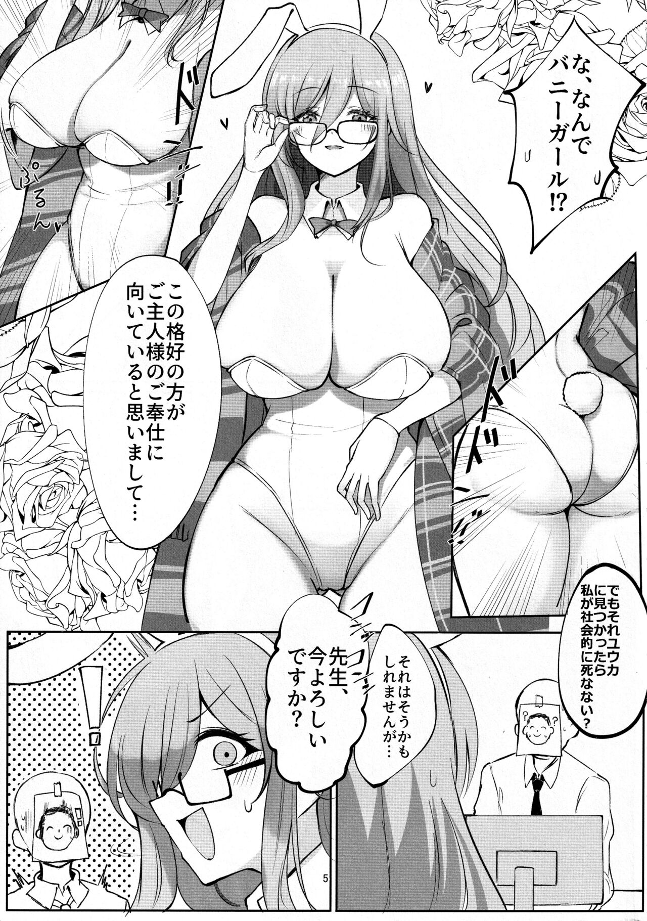 Shiro Usagi no Houshi Kiroku page 4 full