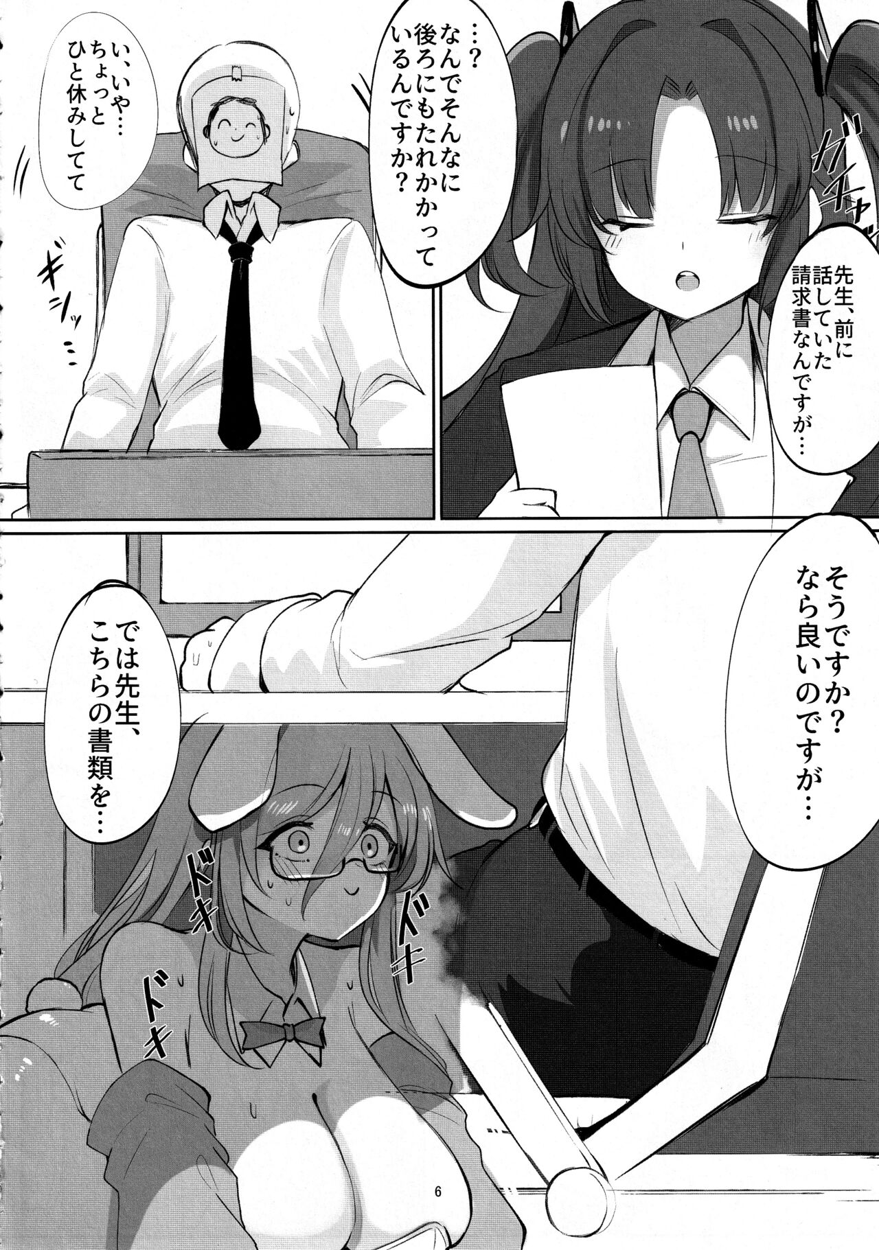 Shiro Usagi no Houshi Kiroku page 5 full