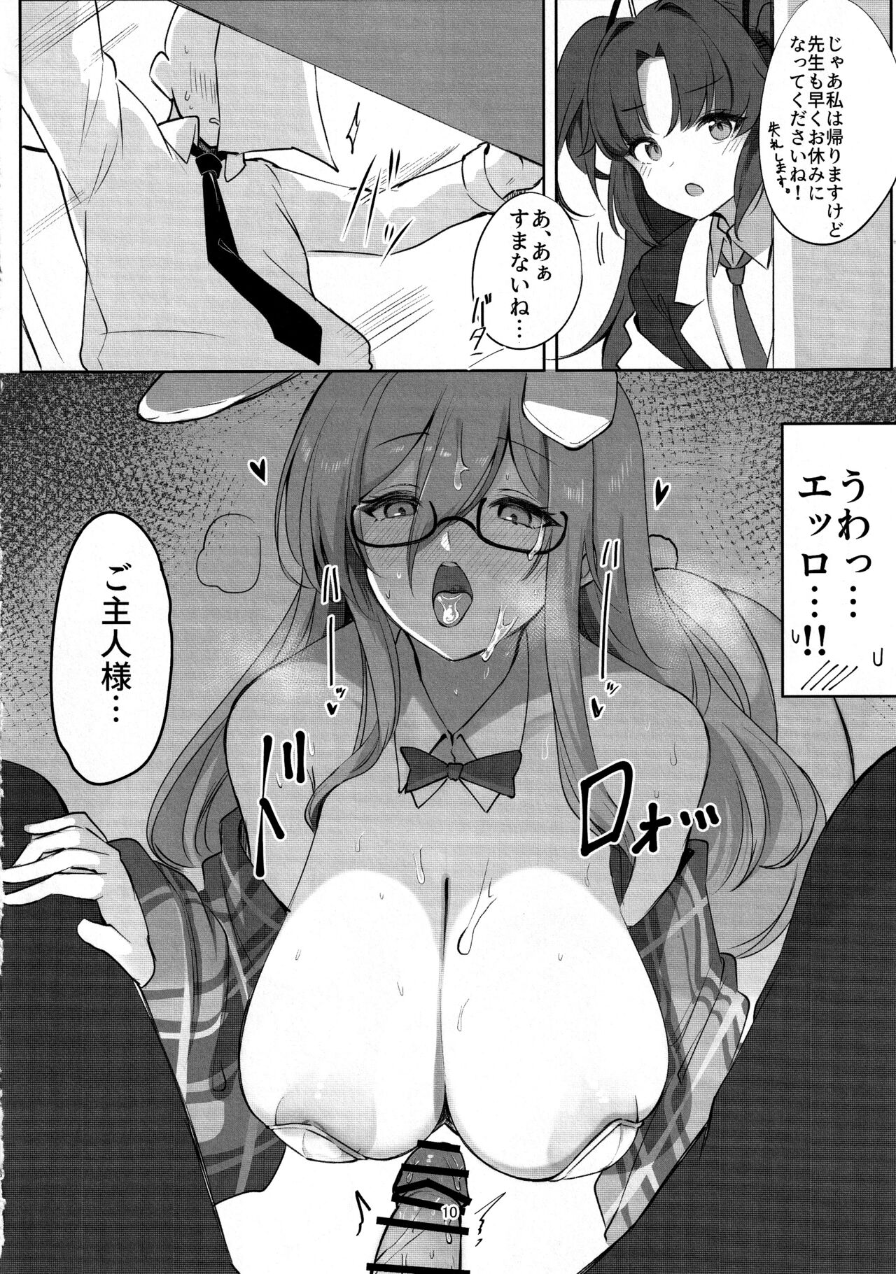 Shiro Usagi no Houshi Kiroku page 9 full