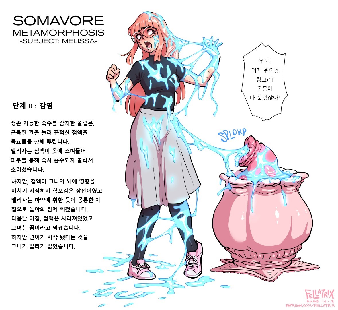 Melissa's Transformation│멜리사의 변신 page 1 full