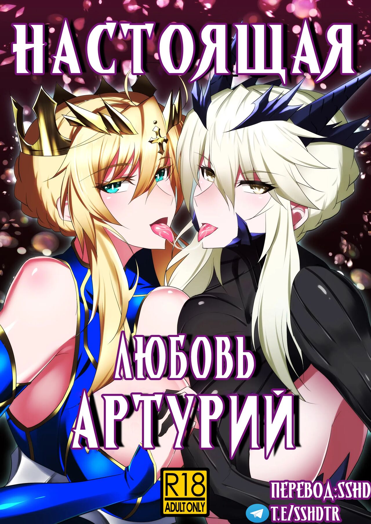 Altrias true LOVE | Настоящая любовь Артурий page 1 full