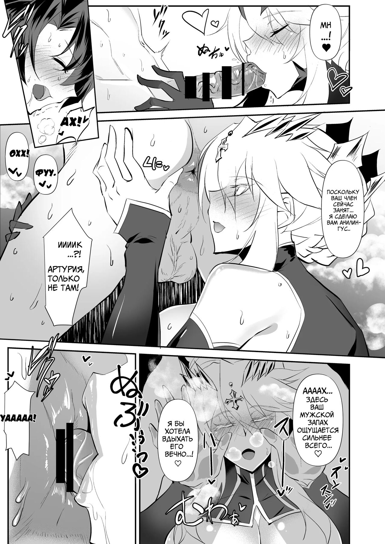 Altrias true LOVE | Настоящая любовь Артурий page 10 full