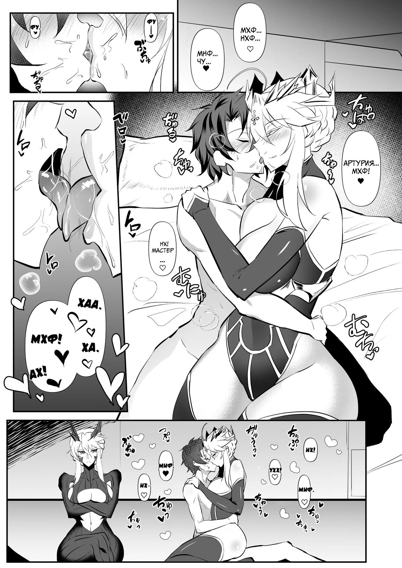 Altrias true LOVE | Настоящая любовь Артурий page 6 full