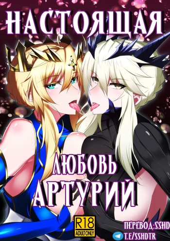 Altrias true LOVE | Настоящая любовь Артурий cover