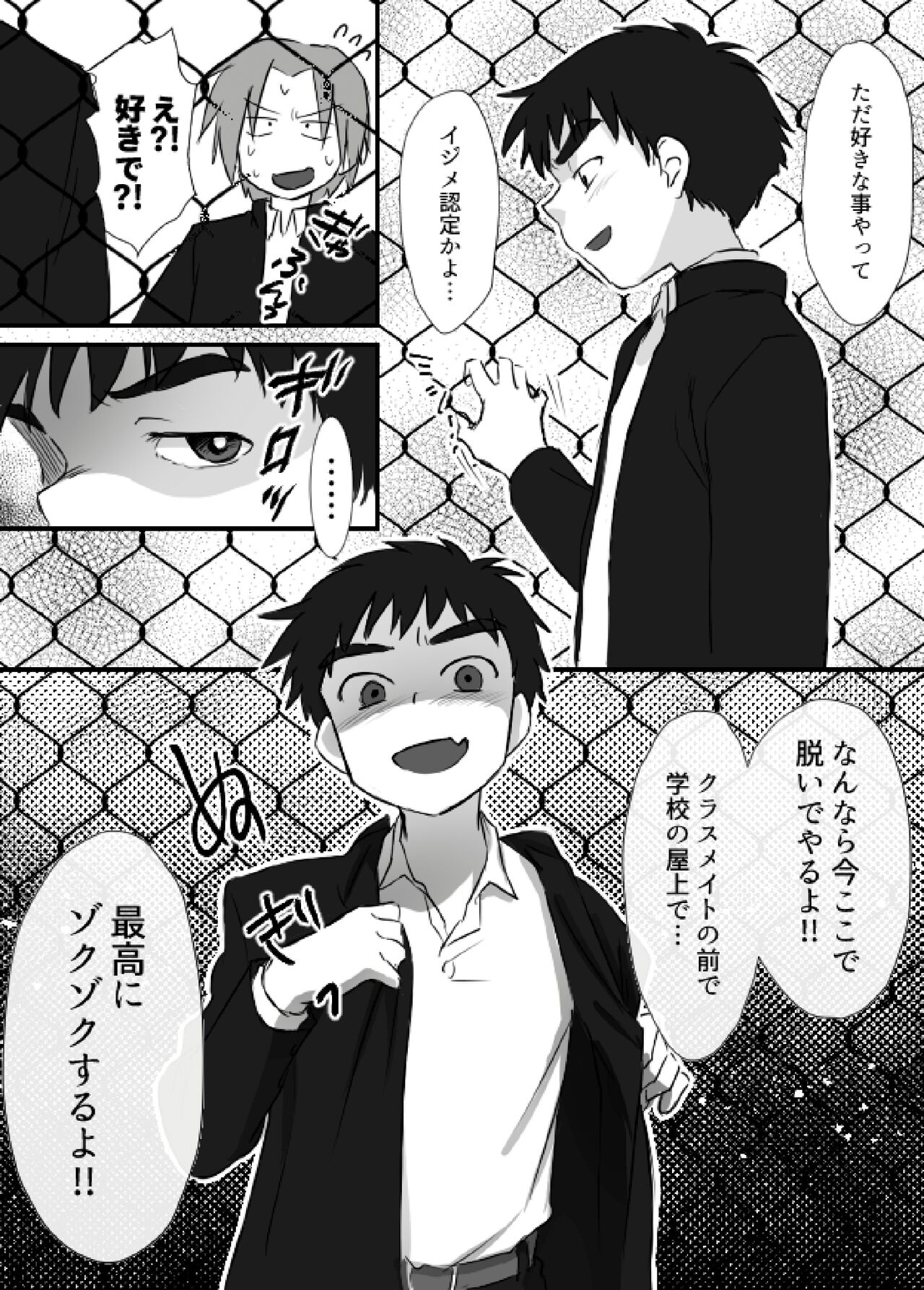 Ueda-kun ha Roshutsukyou・Matome① page 10 full