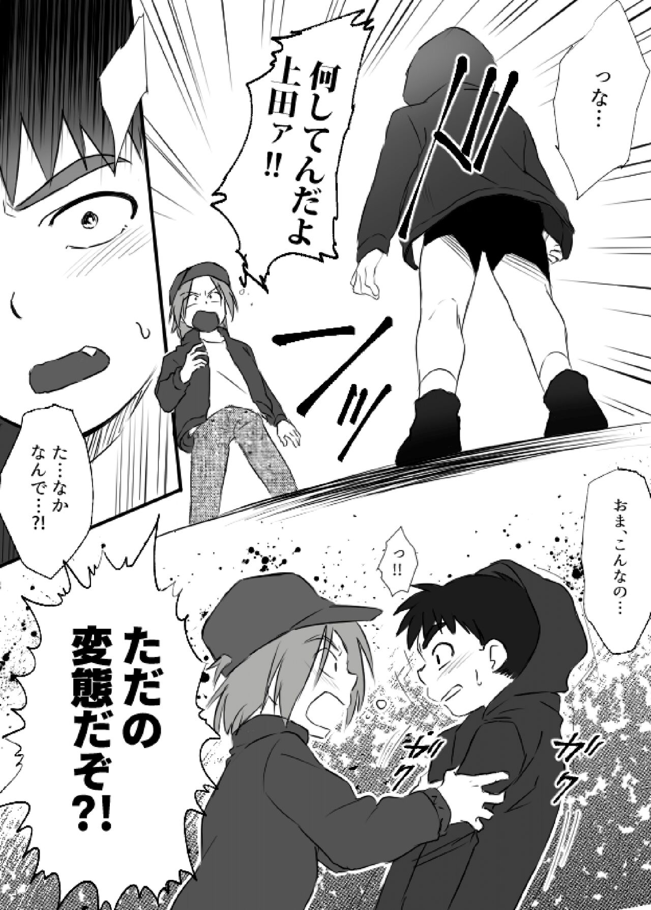 Ueda-kun ha Roshutsukyou・Matome① page 4 full